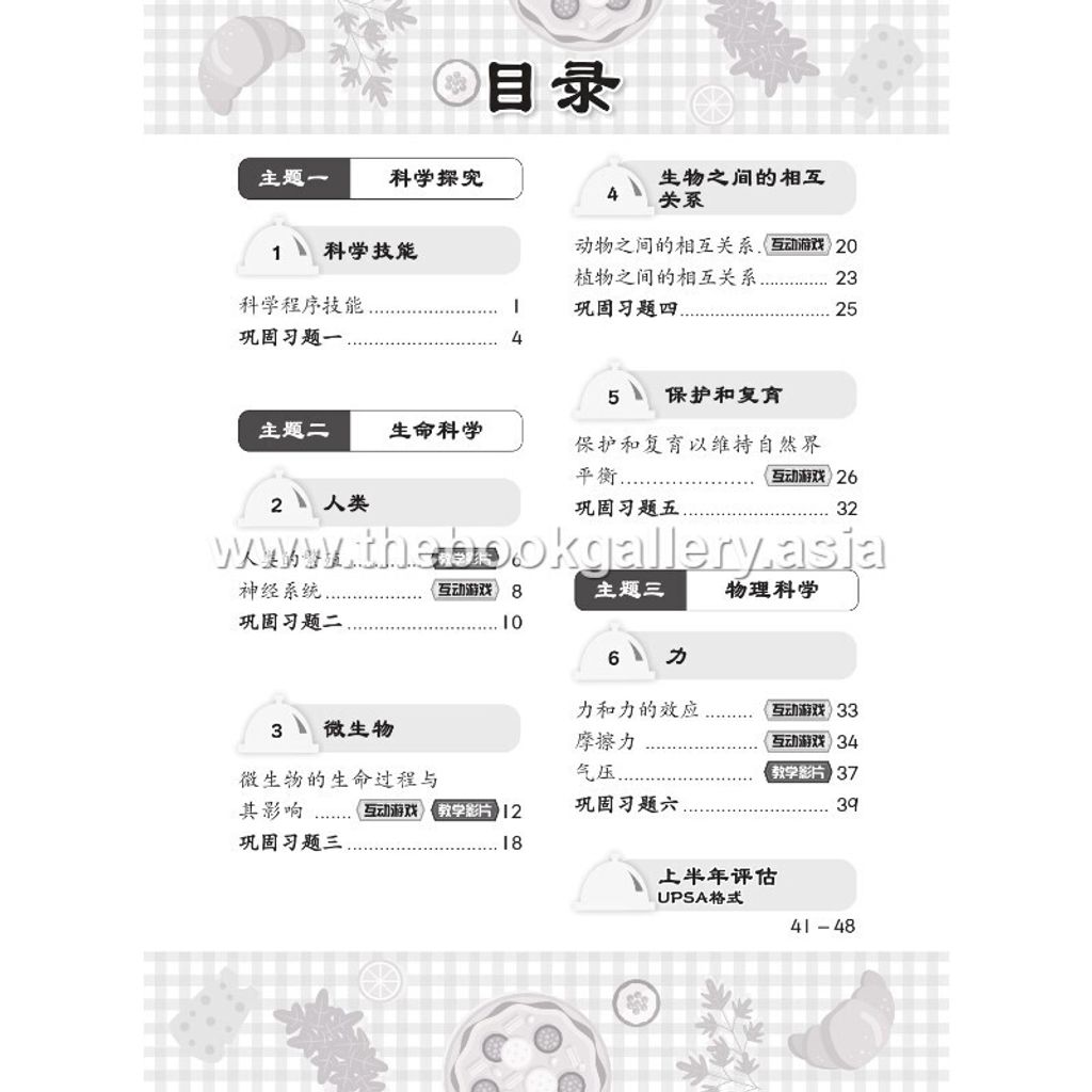 1. HaoLiao!Topikal Sains 6A_content_page-0001