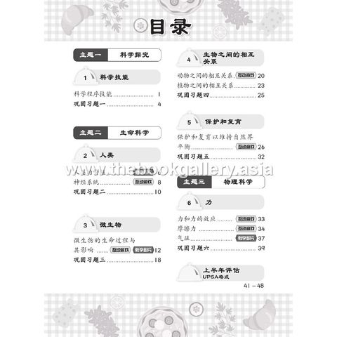 1. HaoLiao!Topikal Sains 6A_content_page-0001