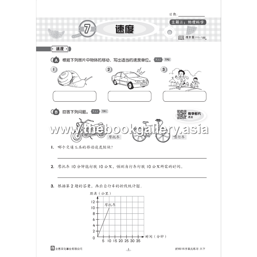 HaoLiao!Topikal Sains 6B_Text1