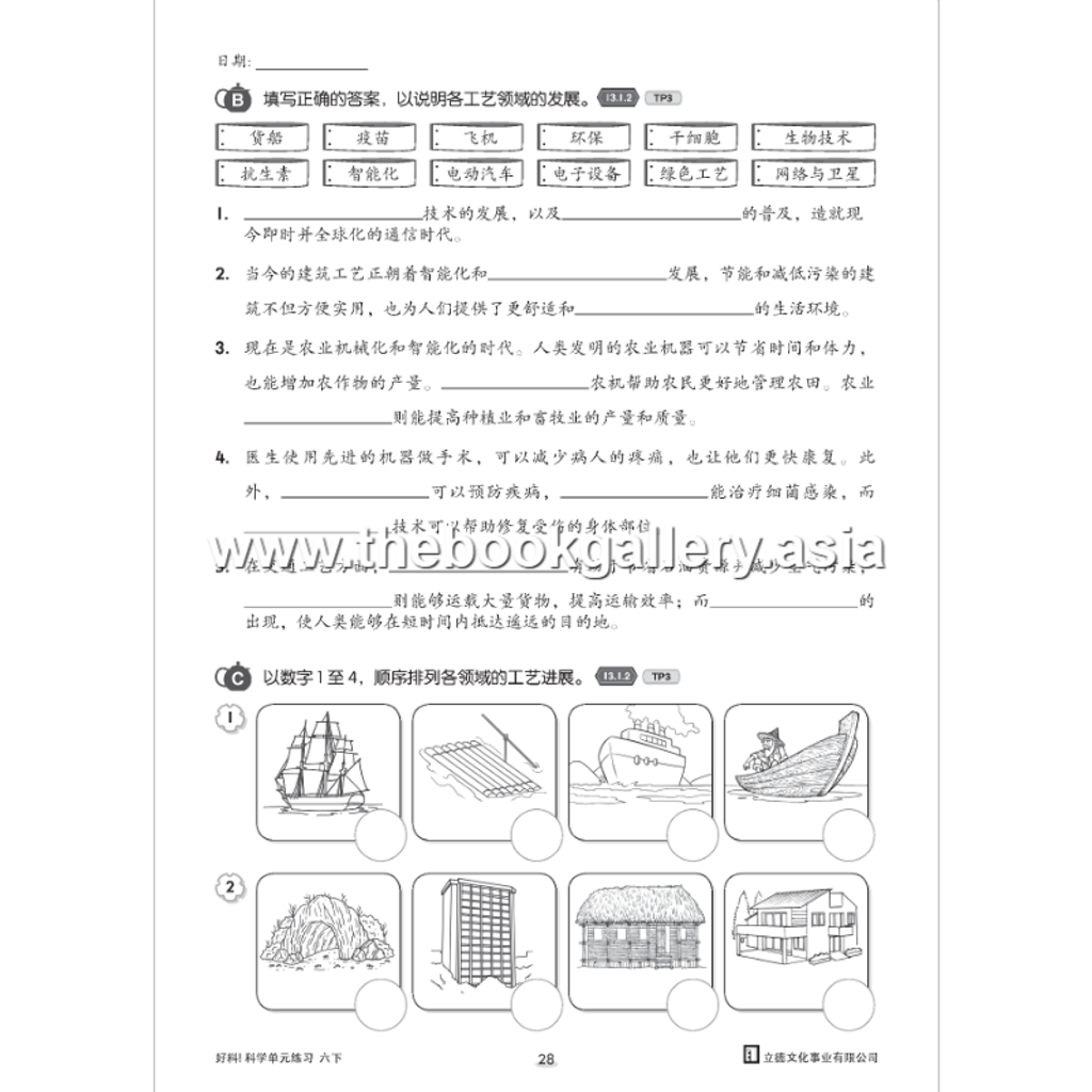 HaoLiao!Topikal Sains 6B_Text5
