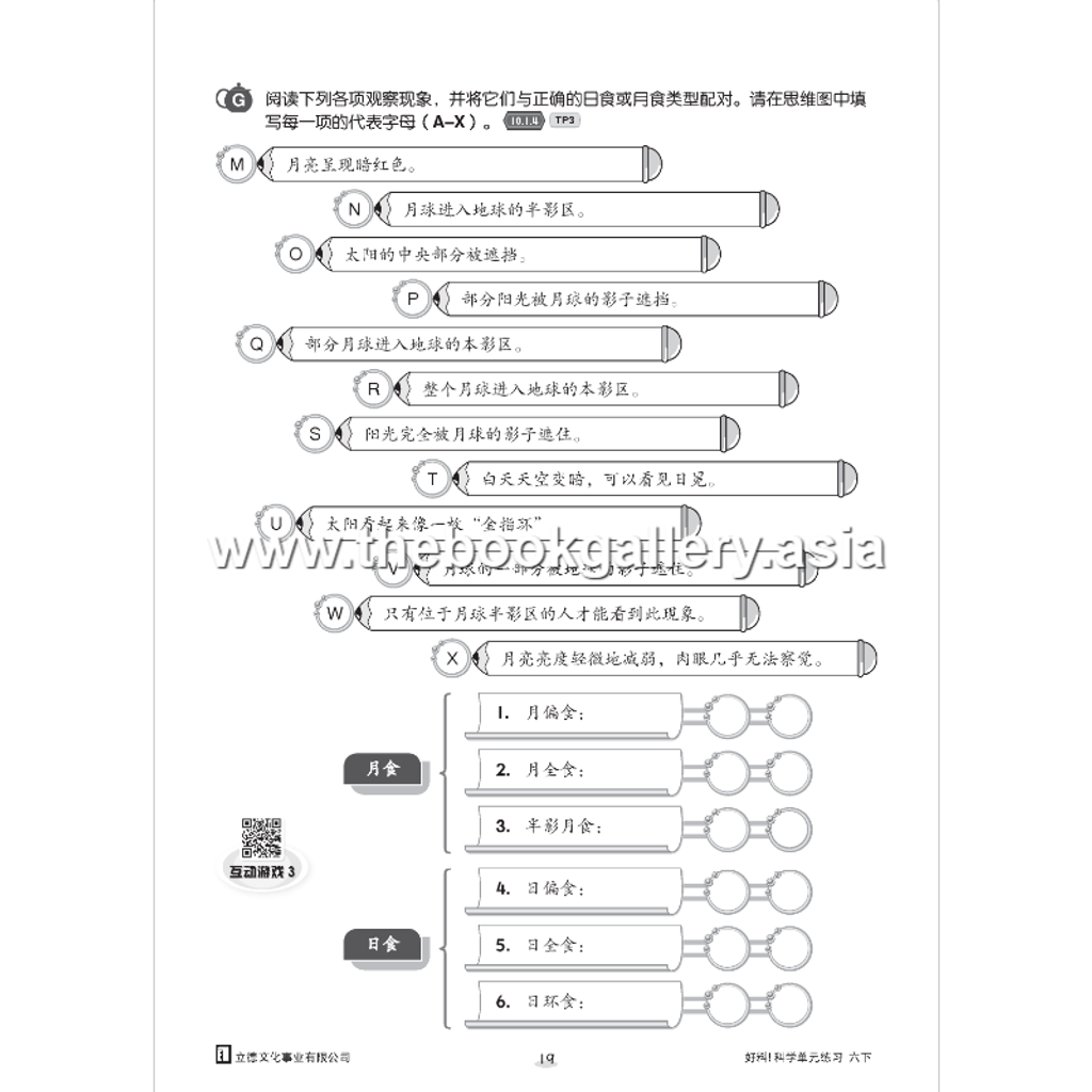 HaoLiao!Topikal Sains 6B_Text4