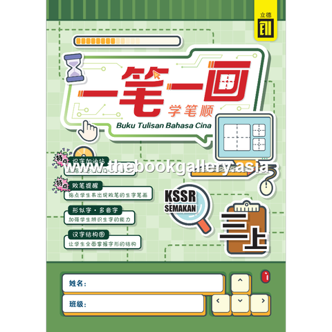 Buku Tulisan BC 3A (V5)_Front Cover 