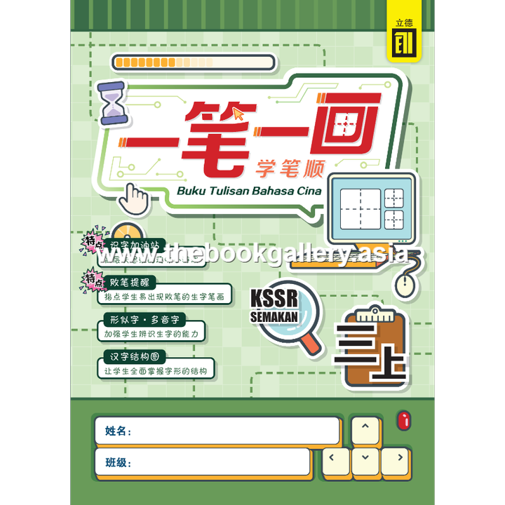 Buku Tulisan BC 3A (V5)_Front Cover 