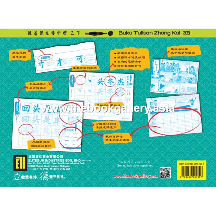 BC Zhong Kai 3B (V5)_Back Cover