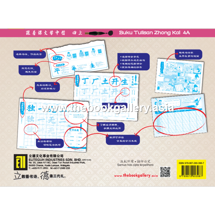 BC Zhong Kai 4A (V5)_Back Cover