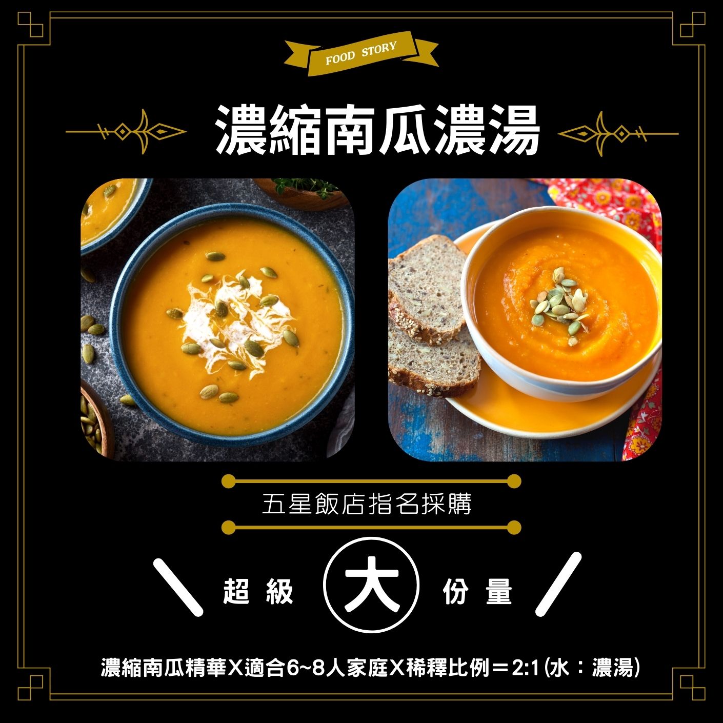 35濃縮南瓜濃湯