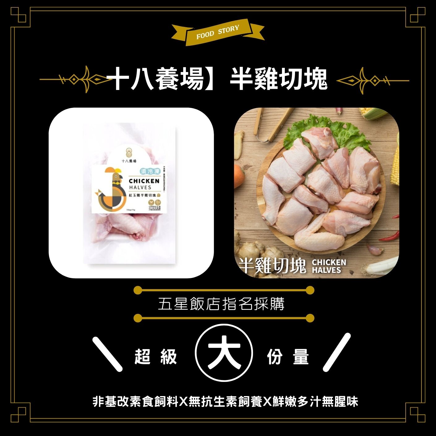 59【十八養場】半雞切塊