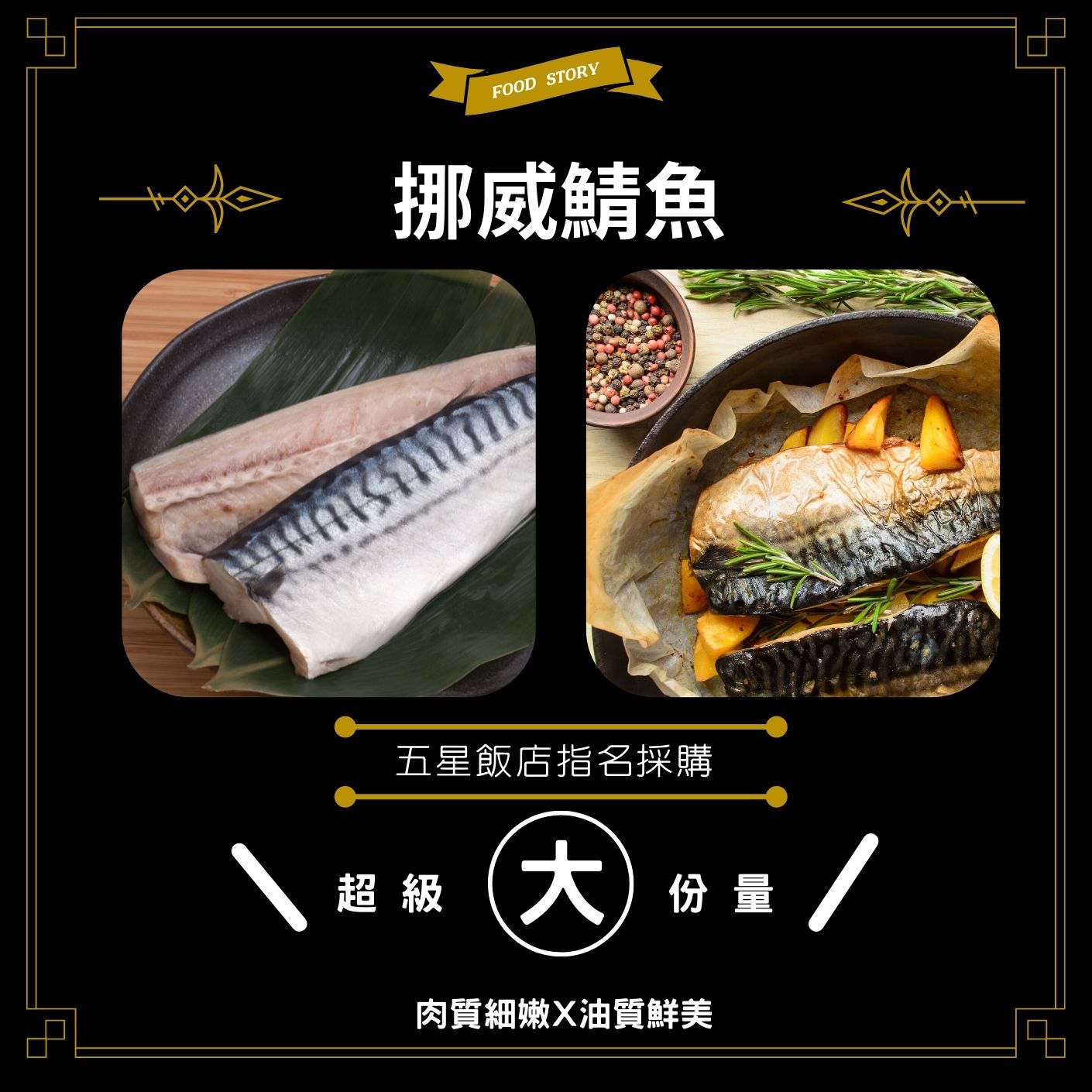 65挪威鯖魚