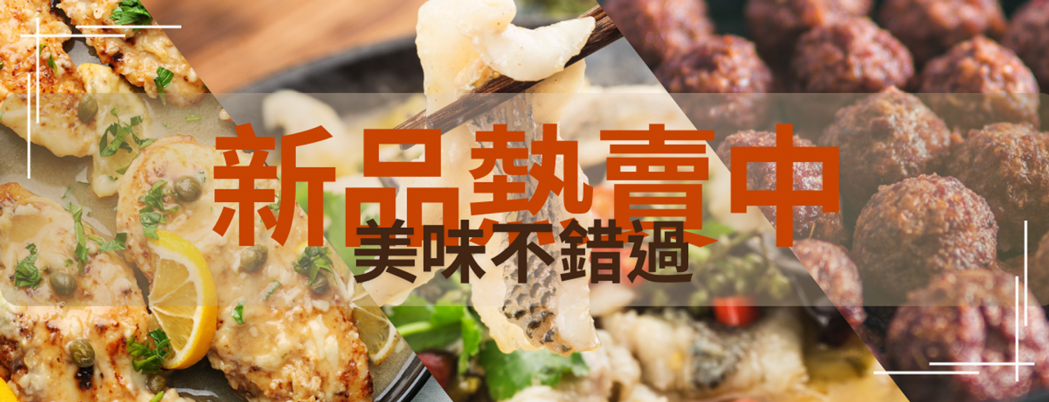 熟食冷凍專賣 Food Story福食多利 | 