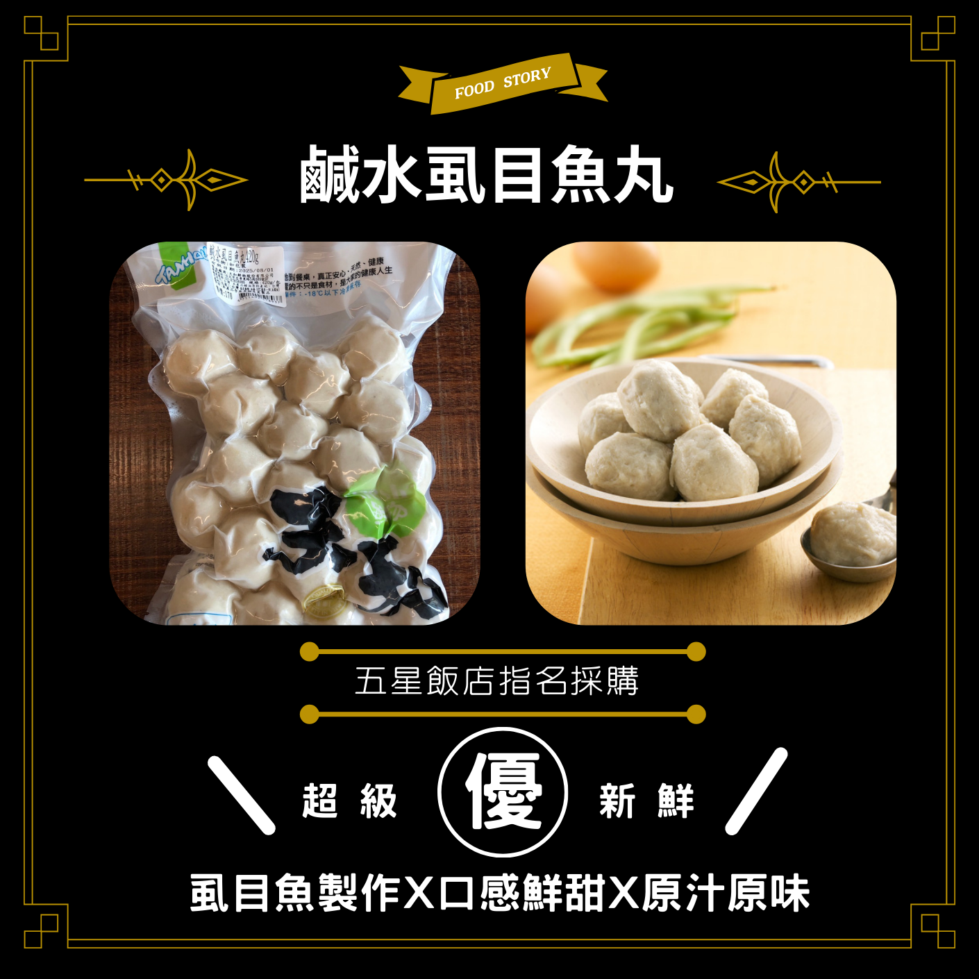 鹹水虱目魚丸