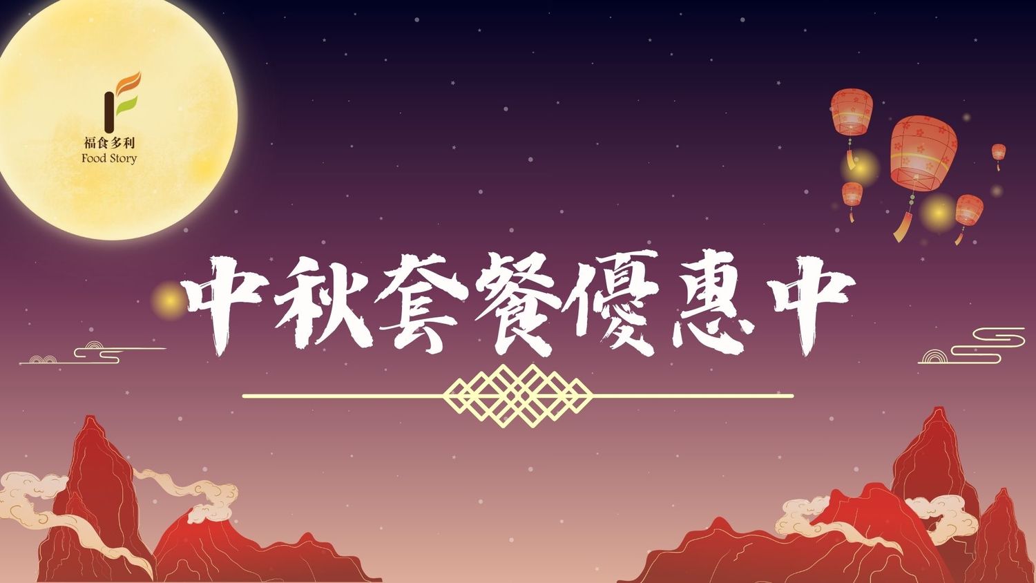 熟食冷凍專賣 Food Story福食多利 | 