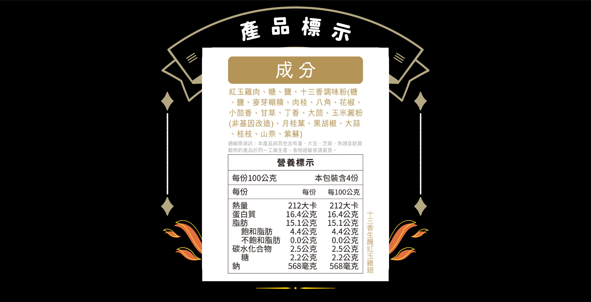 十三香雞翅