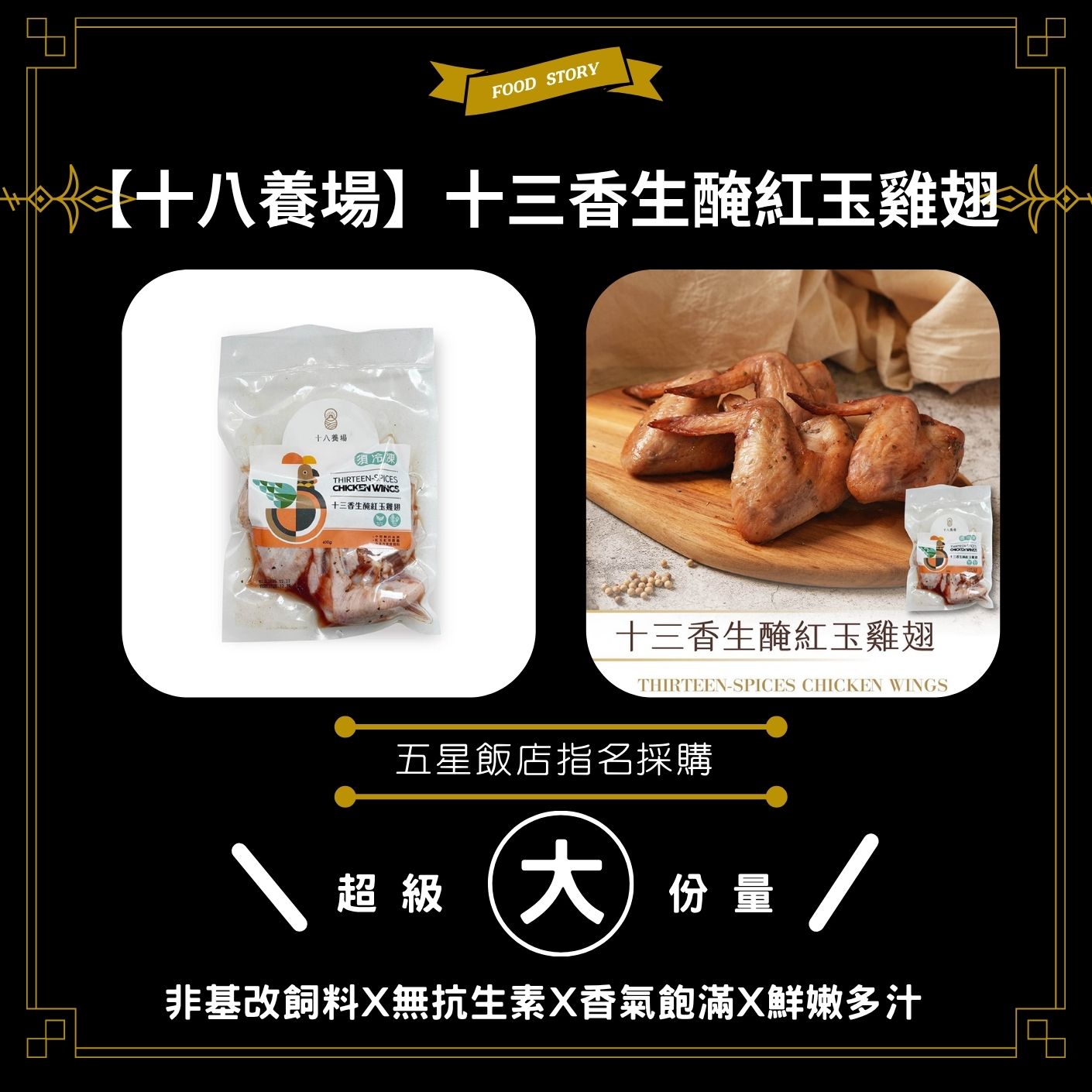 57【十八養場】雞翅