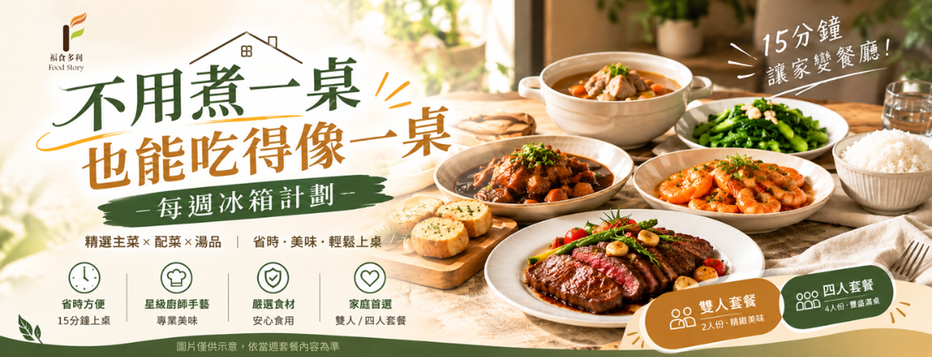 熟食冷凍專賣 Food Story福食多利 | 