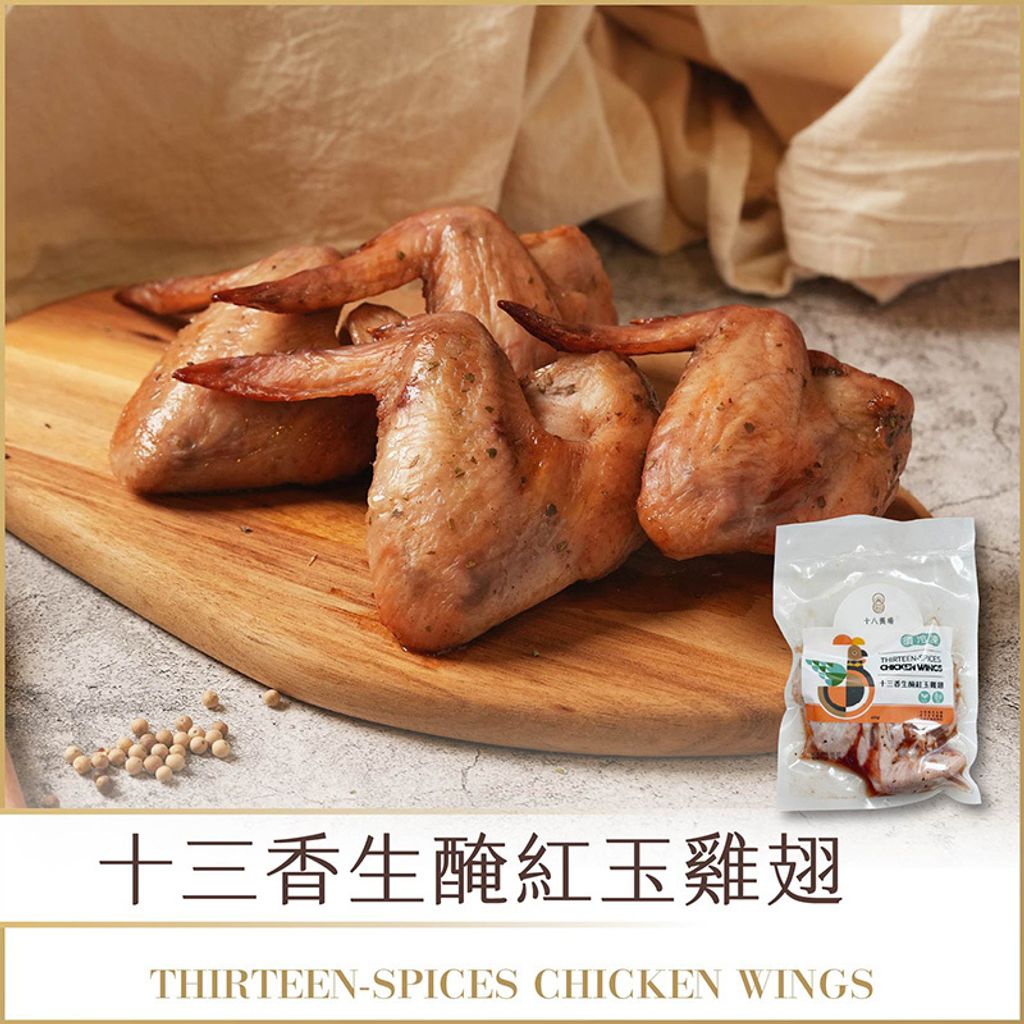 生鮮_十三香生醃紅玉雞翅