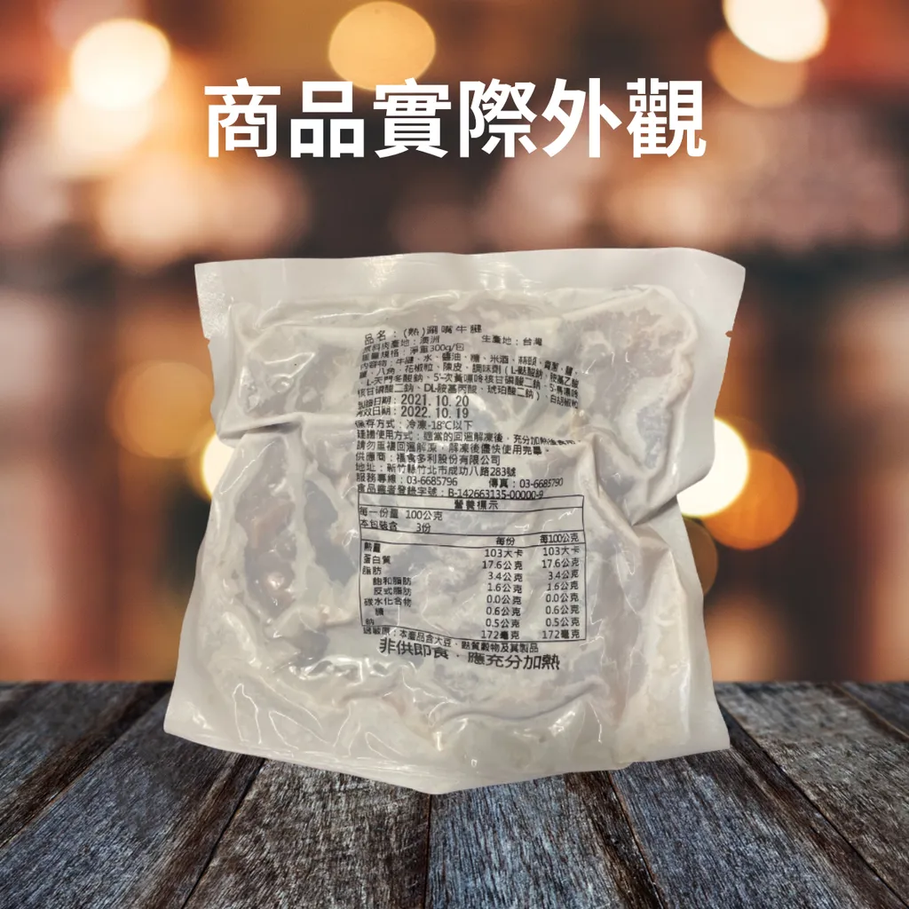 牛腱.png
