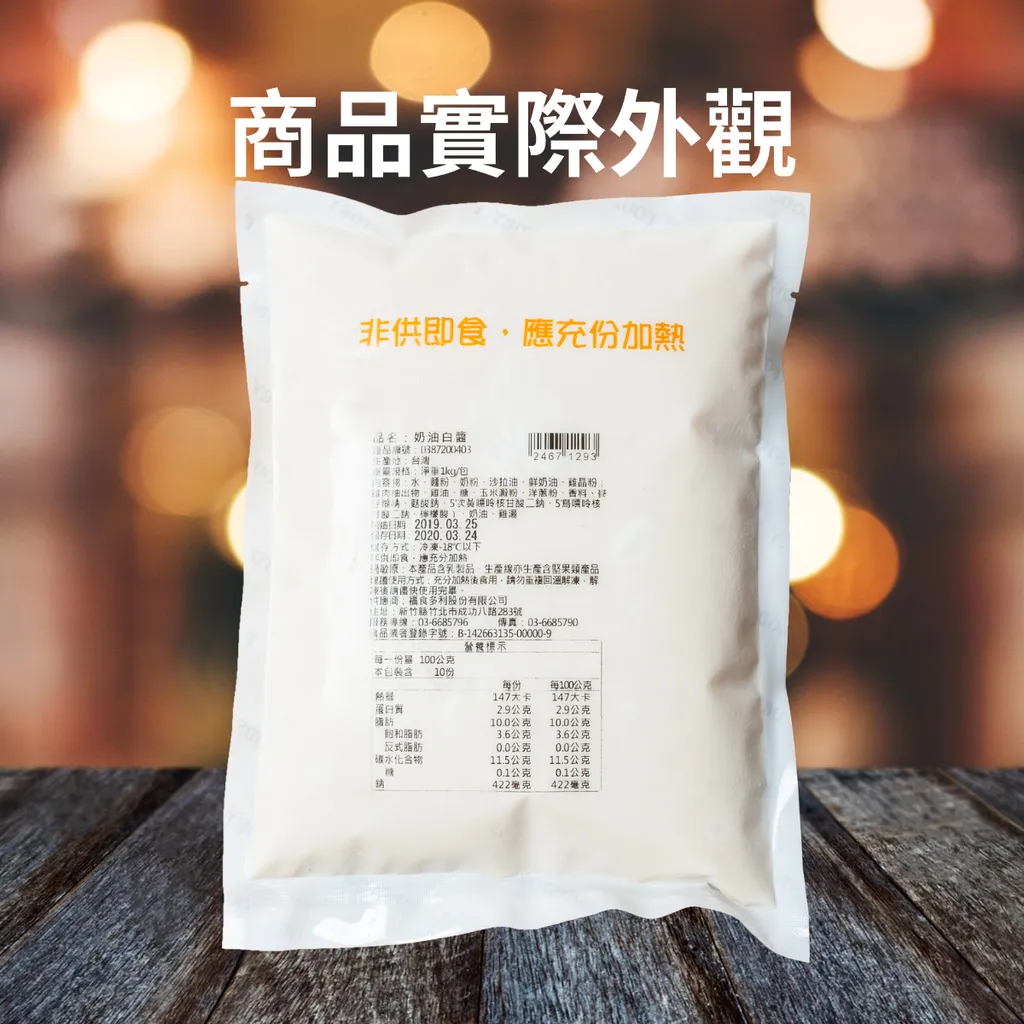 白醬.png