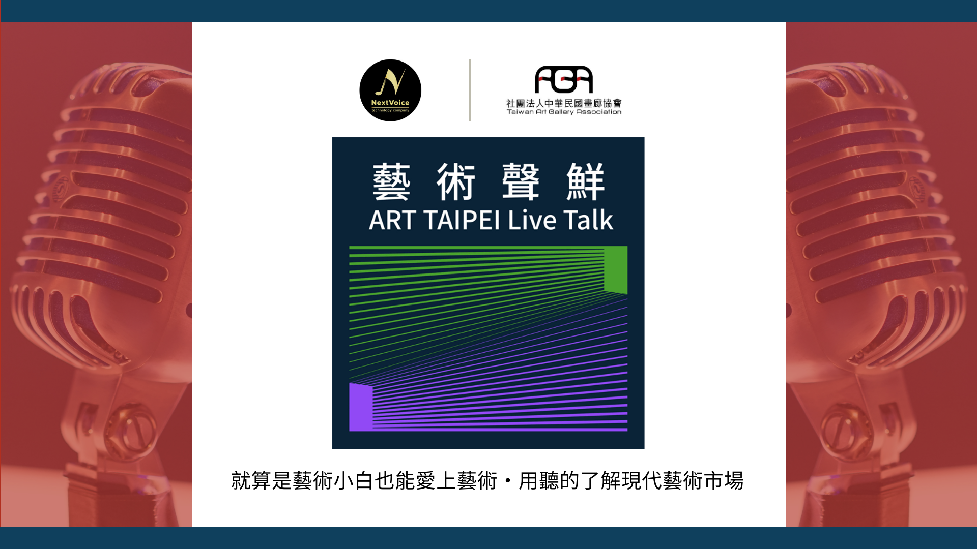 聲鮮時采Podcast內容企劃製作 | 