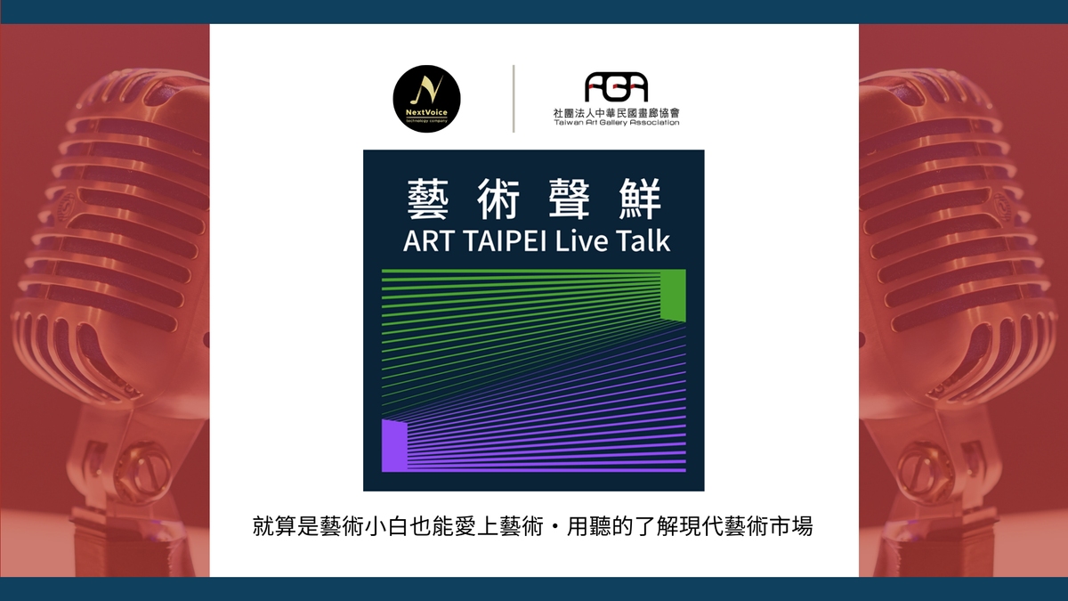 聲鮮時采Podcast內容企劃製作 | 