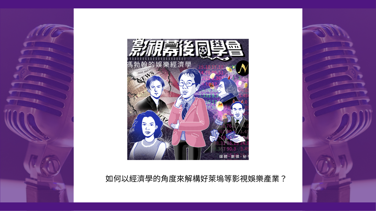 聲鮮時采Podcast內容企劃製作 | 