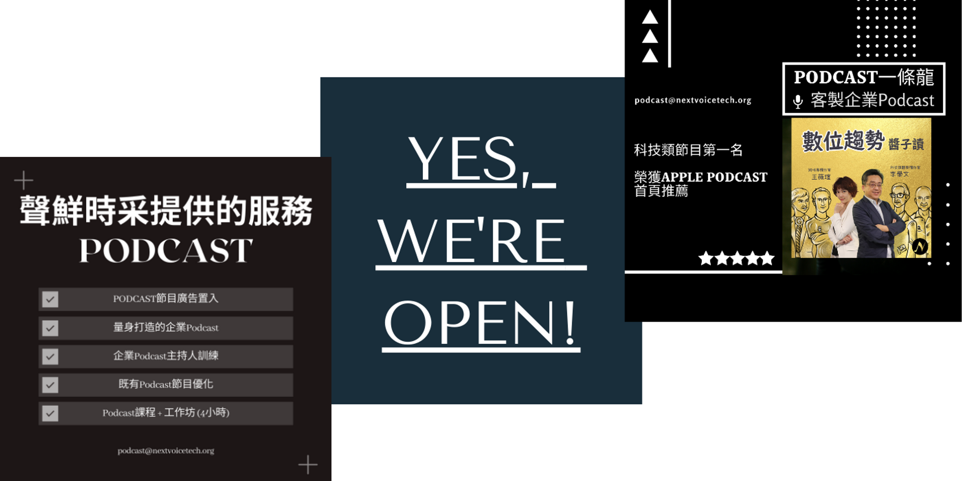 聲鮮時采Podcast內容企劃製作 | 