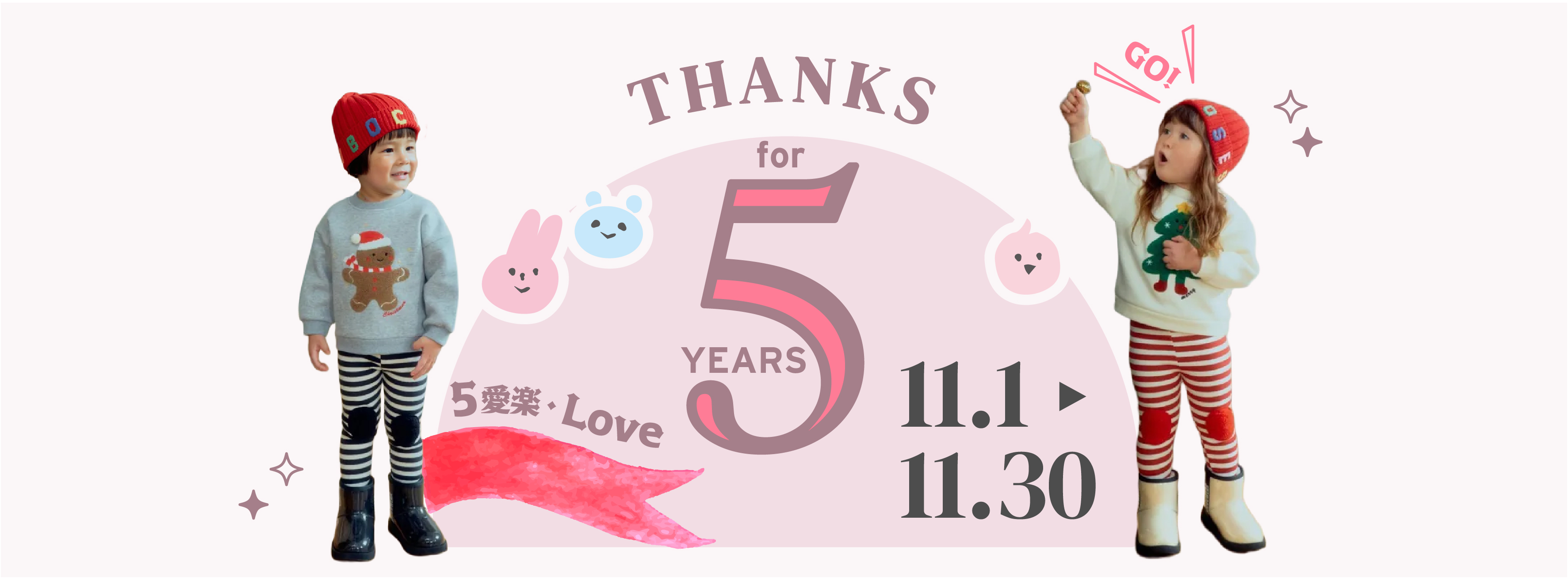 2025『５愛樂.Love』5周年優惠