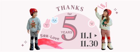 11/1~11/31 週年慶 | 樂.Love.現貨韓國童裝 選物