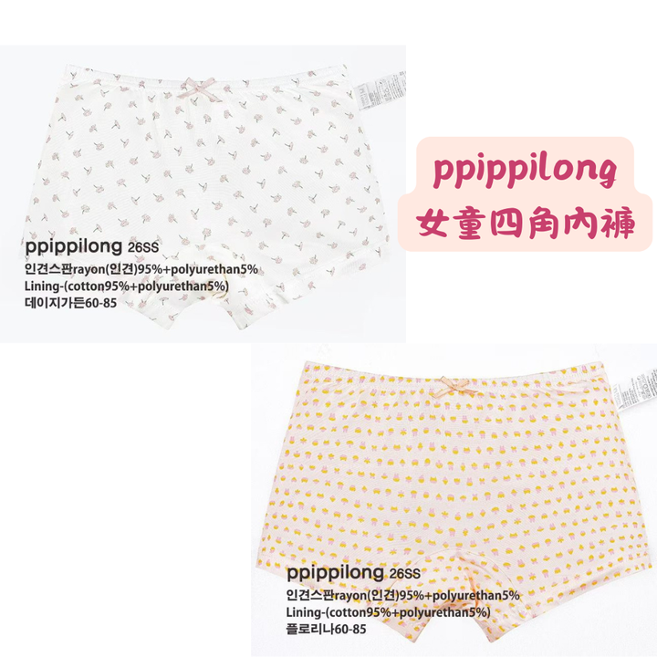 PPIPPILONG內褲 (5)