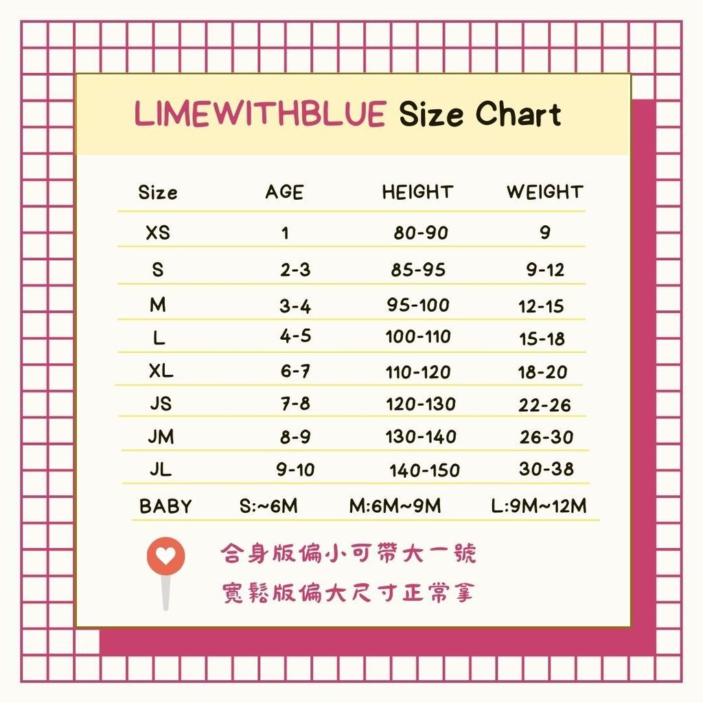 LIMEWITHBLUE尺寸表