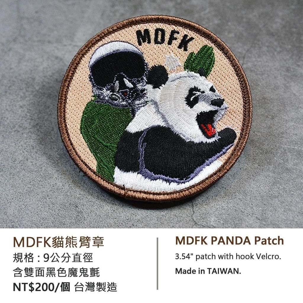 【 收藏臂章 】MDFK熊貓臂章 / 6月初出貨