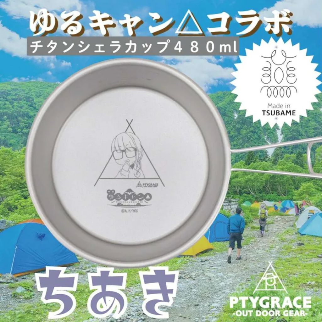 【 PTYGRACE 】OUTDOOR GEAR X ゆるキャン△ 搖曳露營 動漫聯名商品 / 五種 / 容量480ml