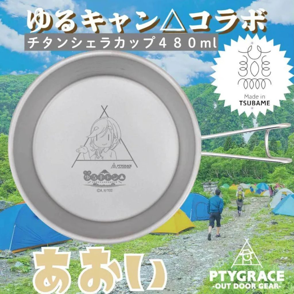 【 PTYGRACE 】OUTDOOR GEAR X ゆるキャン△ 搖曳露營 動漫聯名商品 / 五種 / 容量480ml