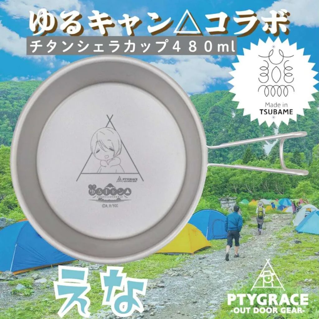 【 PTYGRACE 】OUTDOOR GEAR X ゆるキャン△ 搖曳露營 動漫聯名商品 / 五種 / 容量480ml