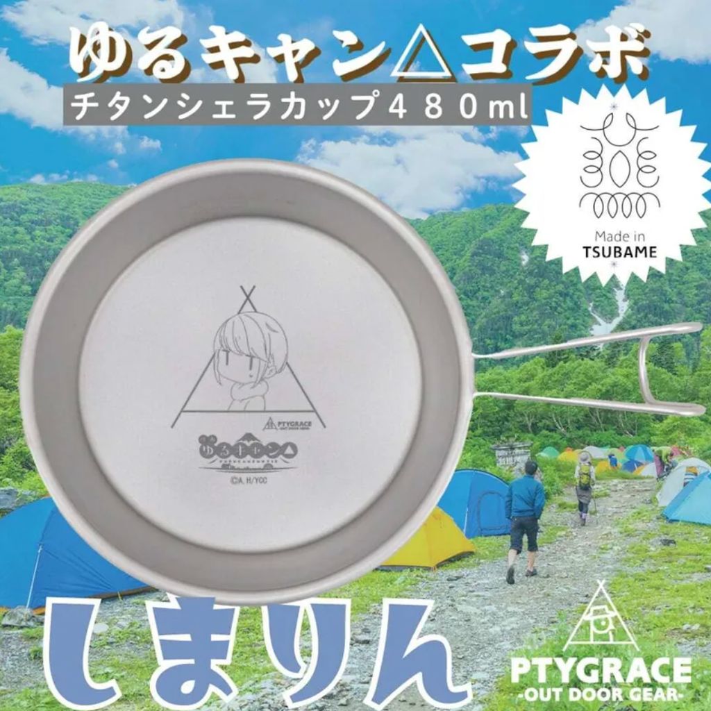 【 PTYGRACE 】OUTDOOR GEAR X ゆるキャン△ 搖曳露營 動漫聯名商品 / 五種 / 容量480ml