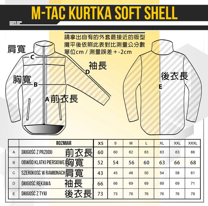 警察軟殼尺寸表
