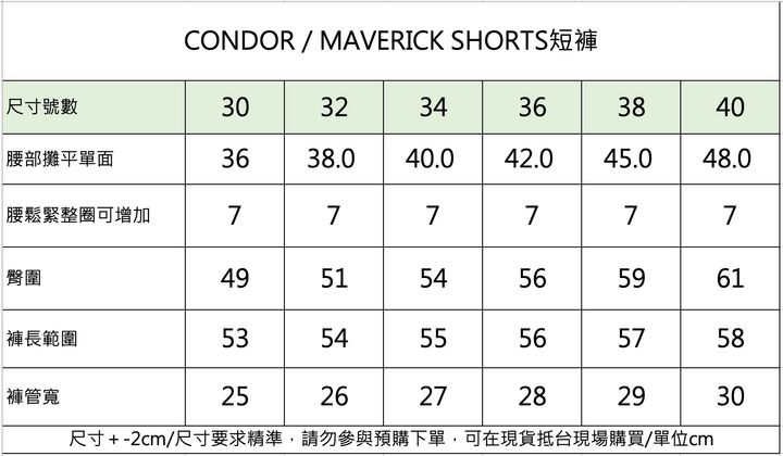 condor maverick短褲 尺寸表_0