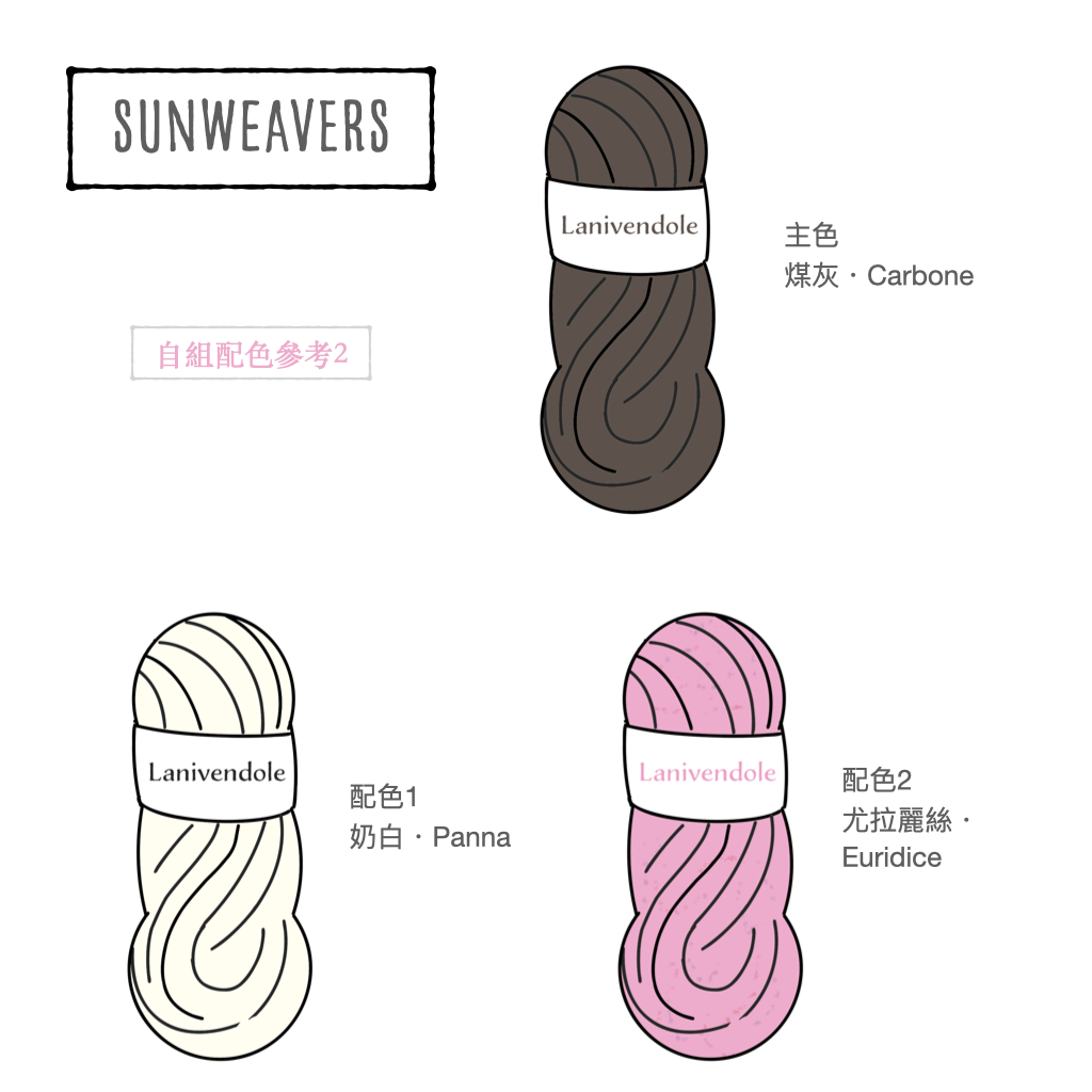 Sunweavers配色.003