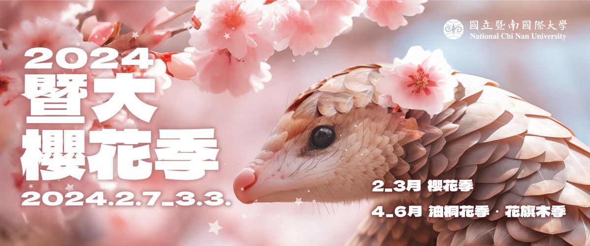 2024櫻花季元宵節活動🌸2/24重磅登場🌸