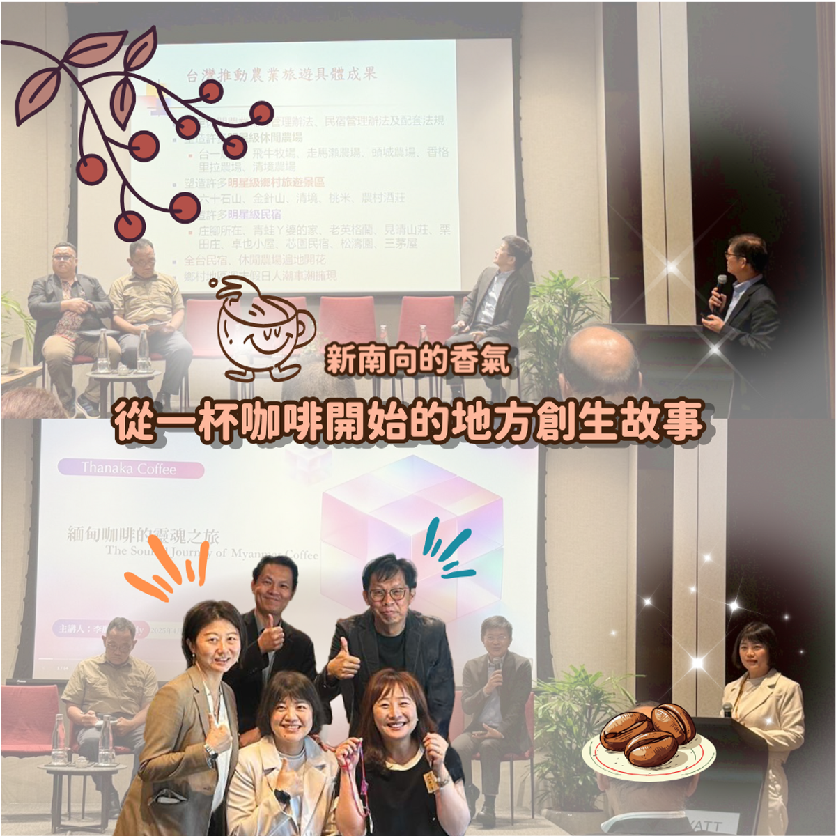 新南向的香氣|從一杯咖啡開啟地方創生的故事