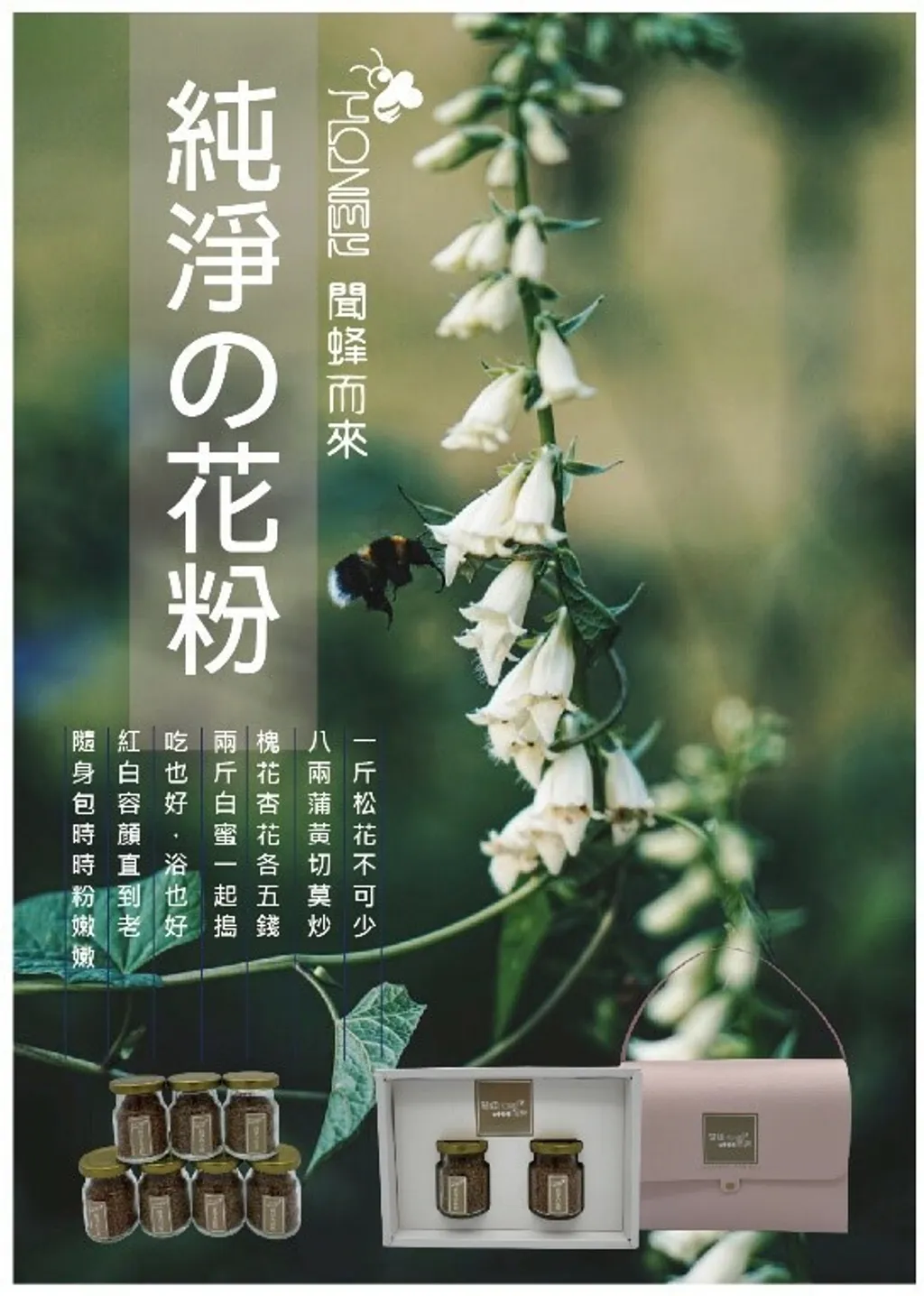 純淨の花粉禮盒 (1).jpg