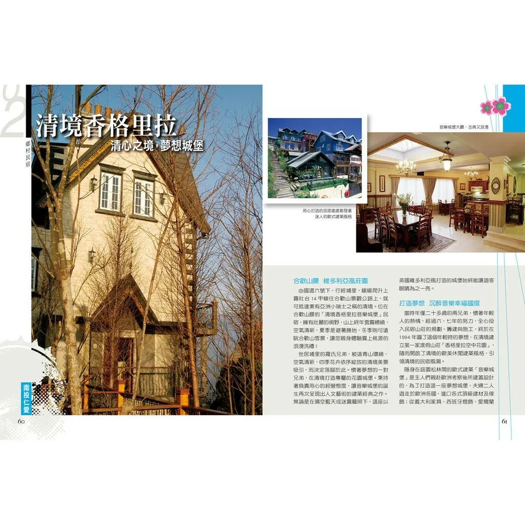 鄉村小旅行(上) (4).jpg