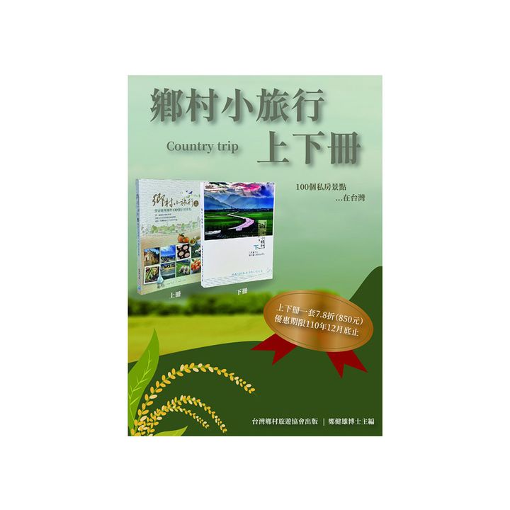 鄉村小旅行(上下).jpg
