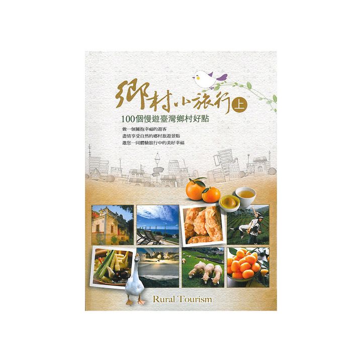 鄉村小旅行(上).jpg