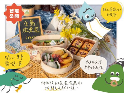 藝術島皮克尼特仕版