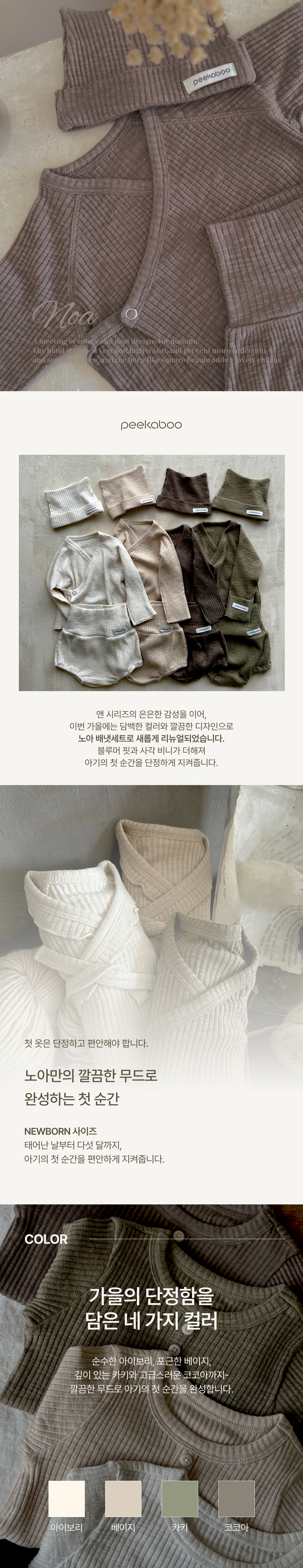 imgi_44_1NOA_NEWBORN_SET1