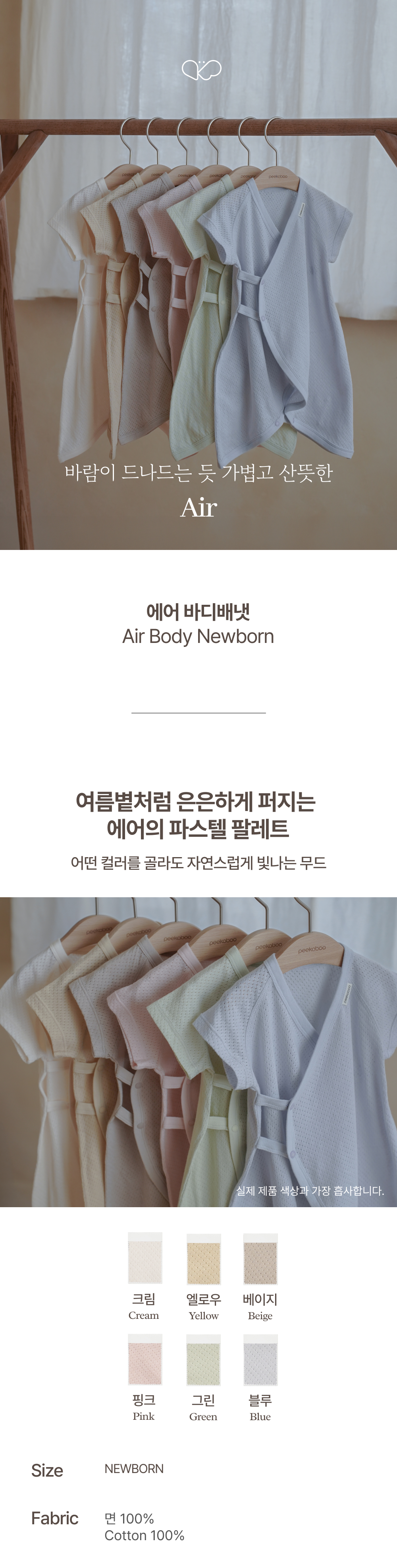 imgi_47_1AIR_BODYNEWBORN1