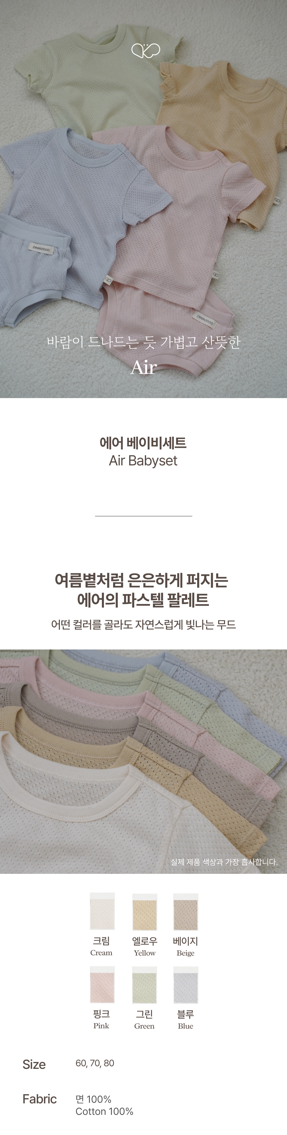 imgi_50_1AIR_BABYSET1