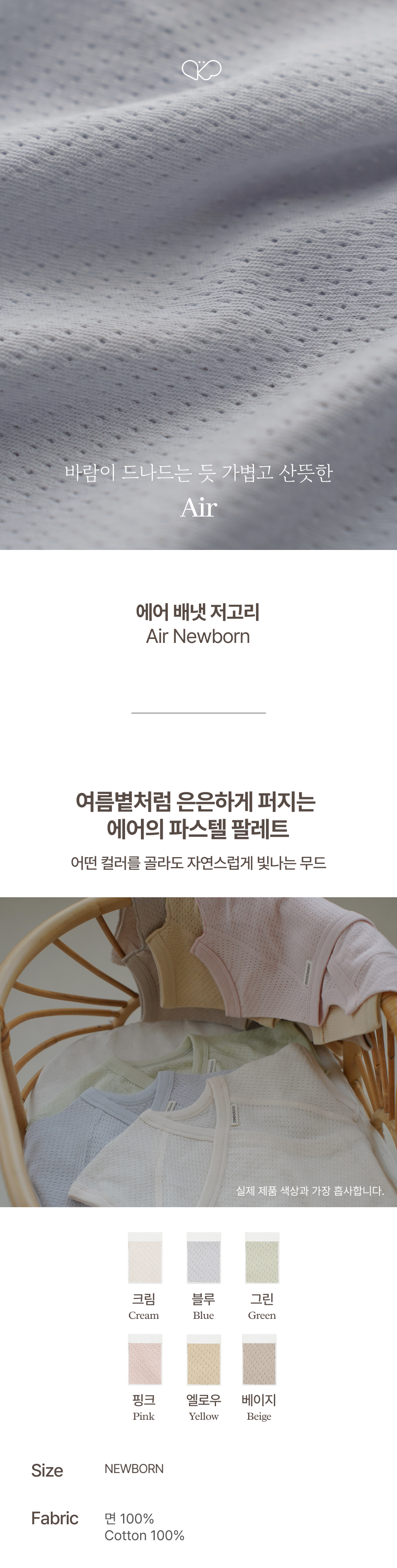 imgi_48_1AIR_NEWBORN1