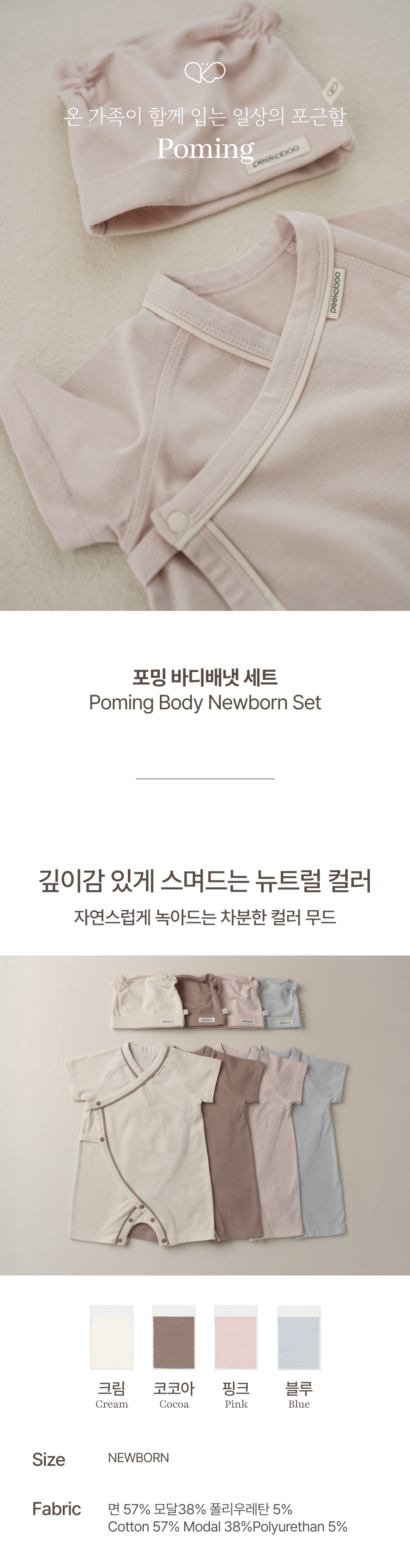 imgi_46_1POMING_BODYNEWBORNSET1