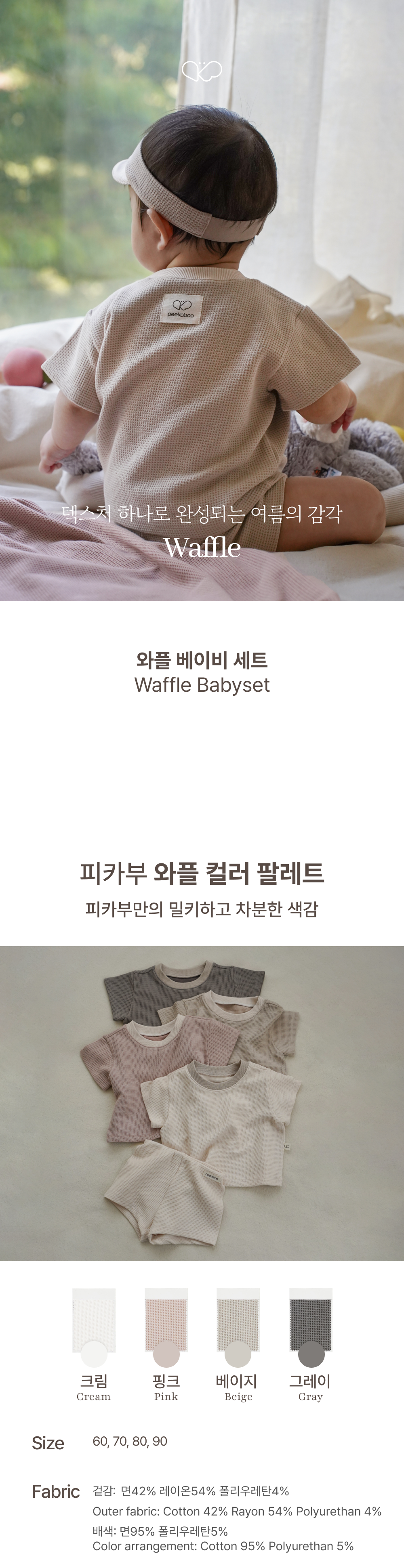 imgi_43_1WAFFLE_BABYSET1